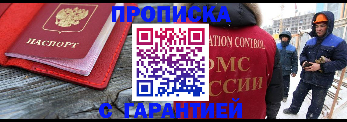 временная регистрация для школы в Зарайске